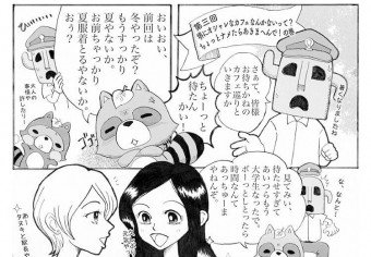 マンガで学ぼう堺と古墳 第3回 堺にオシャレなカフェなんかないって？ ちょっとナメたらあきまへんで！ の巻